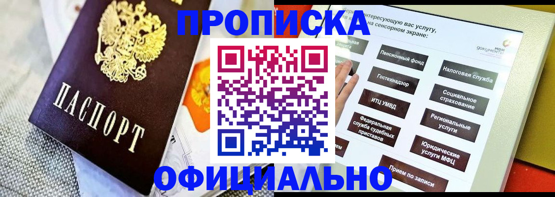 прописка штамп в Саратове