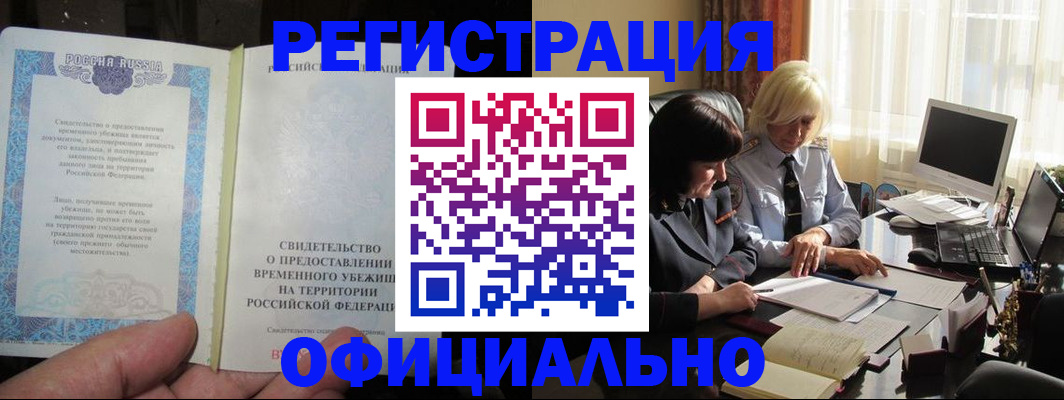 прописка штамп в Саратове