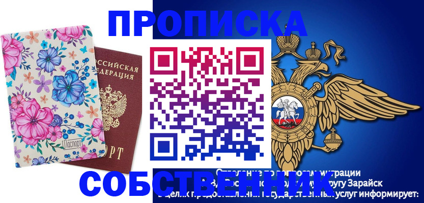 прописка регистрация в Саратове