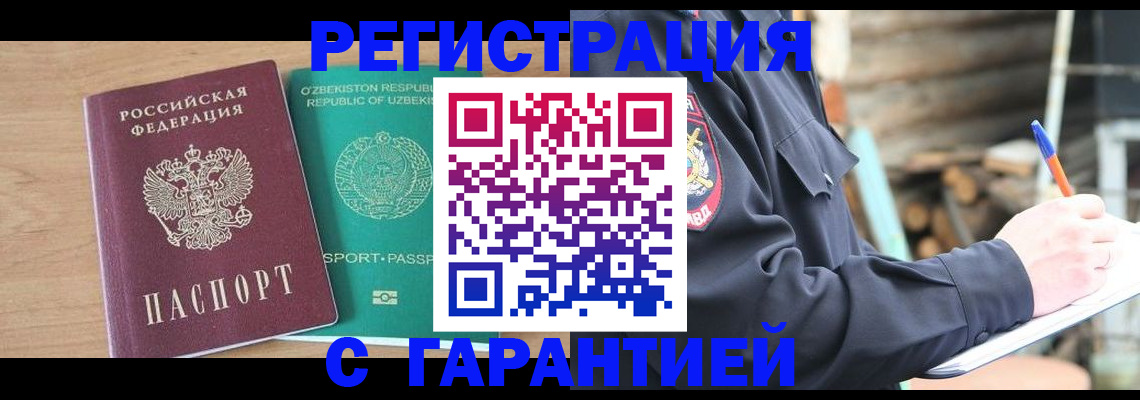 временная регистрация для всех в Саратове