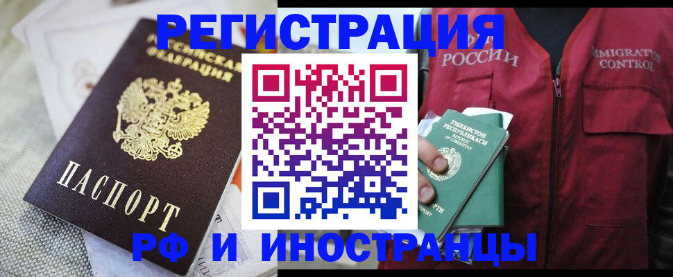 прописка 2025 в Саратове