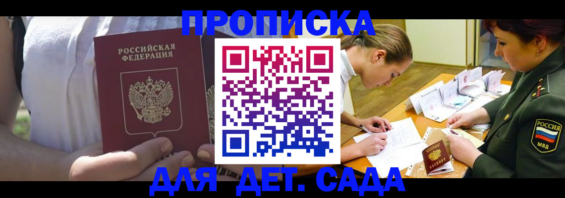 прописка 2025 в Саратове