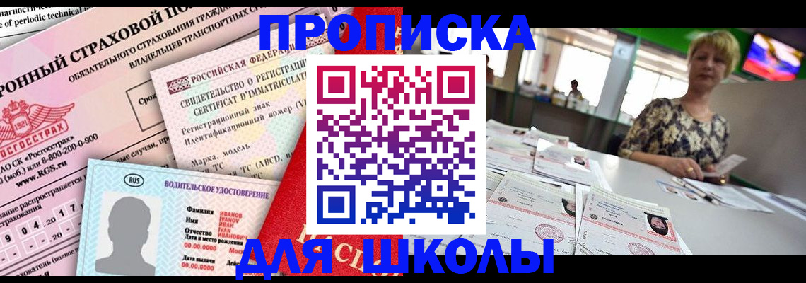 прописка от собственника в Саратове