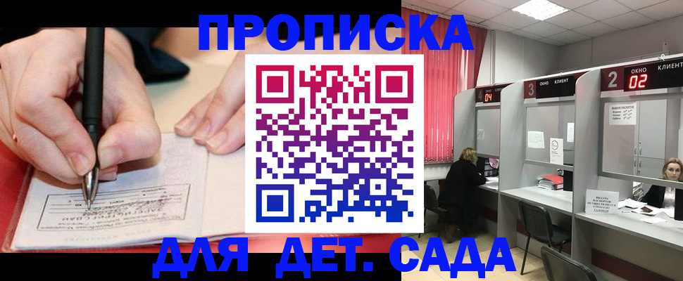 прописка для работы в Саратове