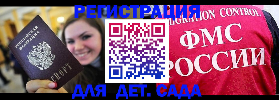 прописка для работы в Саратове