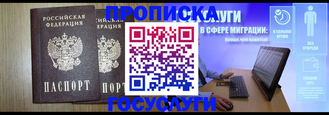 временная регистрация купить в Саратове