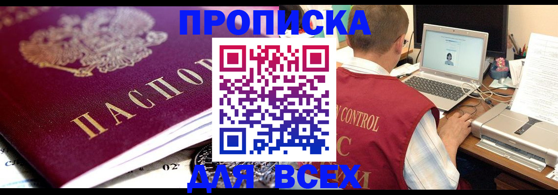 прописка для школы в Саратове