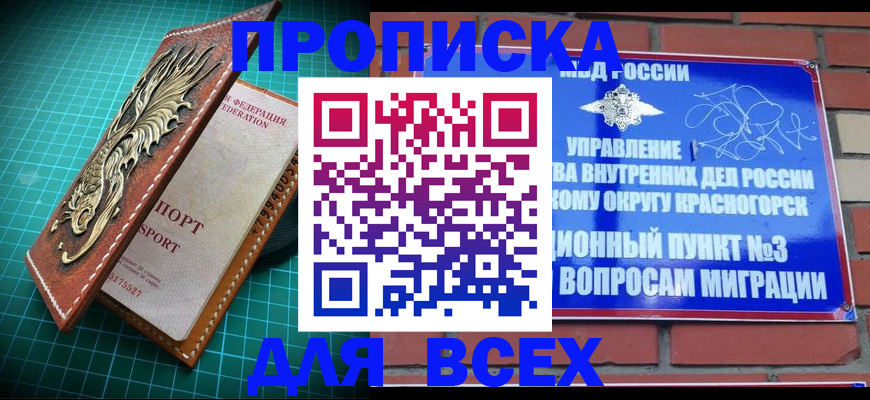 прописка ребенка в Саратове